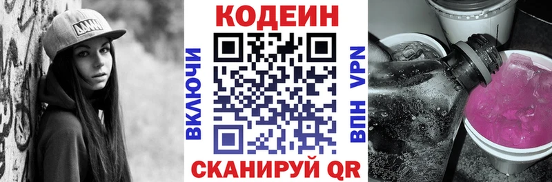 Codein напиток Lean (лин)  площадка клад  Северодвинск 